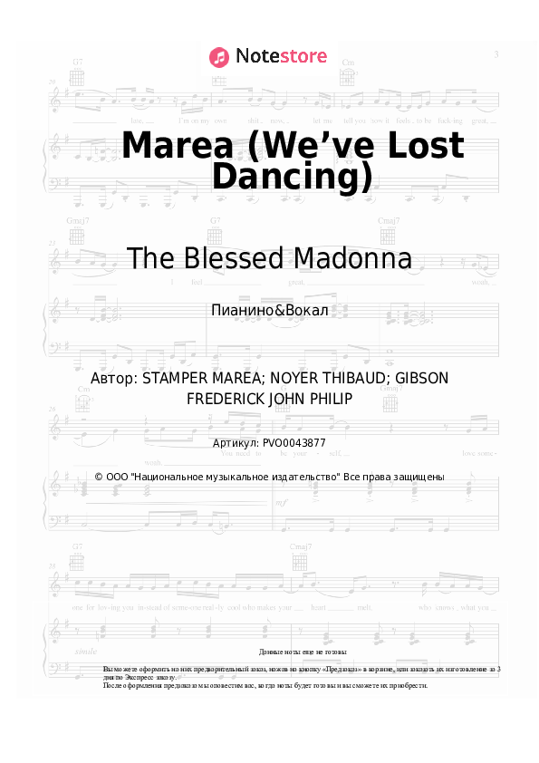 Ноты с вокалом Fred again.., The Blessed Madonna - Marea (We’ve Lost Dancing) - Пианино&Вокал