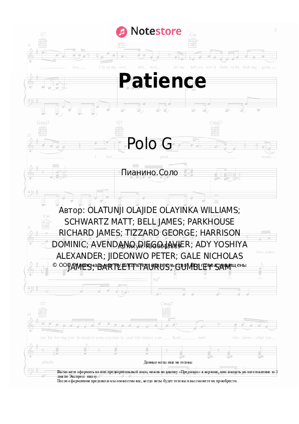Ноты KSI, Yungblud, Polo G - Patience - Пианино.Соло