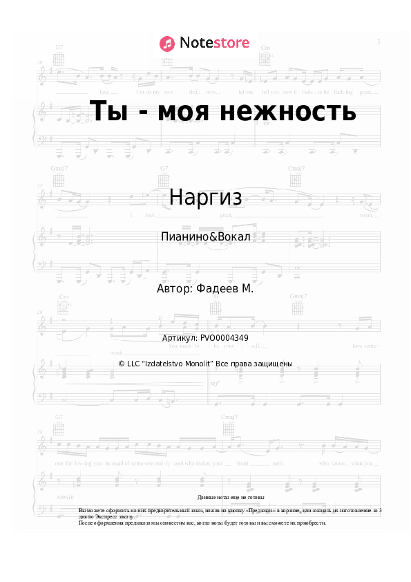 Ноты с вокалом Наргиз - Ты - моя нежность - Пианино&Вокал