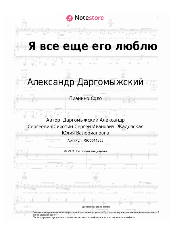 Ноты Любовь Казарновская, Александр Даргомыжский - Я все еще его люблю - Пианино.Соло