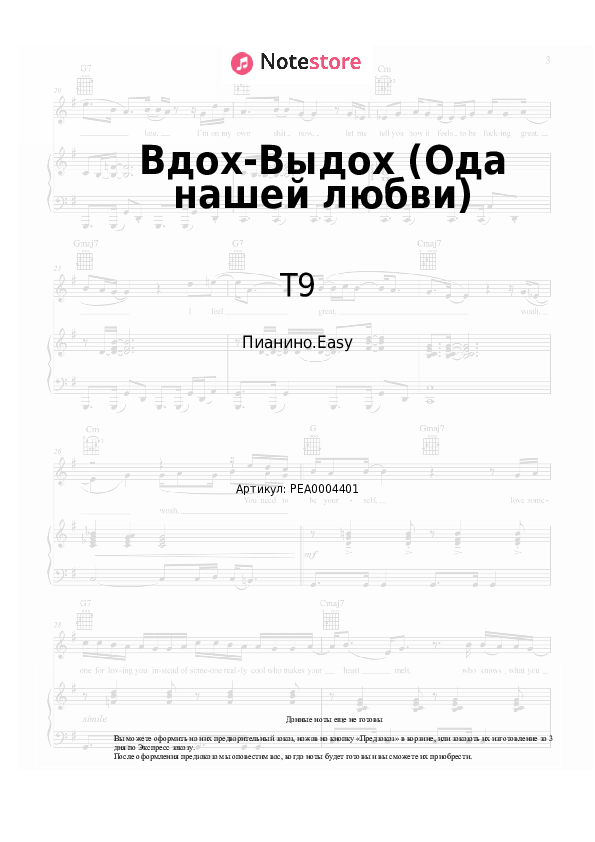 Лёгкие ноты T9 - Вдох-Выдох (Ода нашей любви) - Пианино.Easy