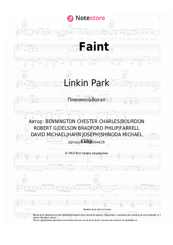 Ноты с вокалом Linkin Park - Faint - Пианино&Вокал