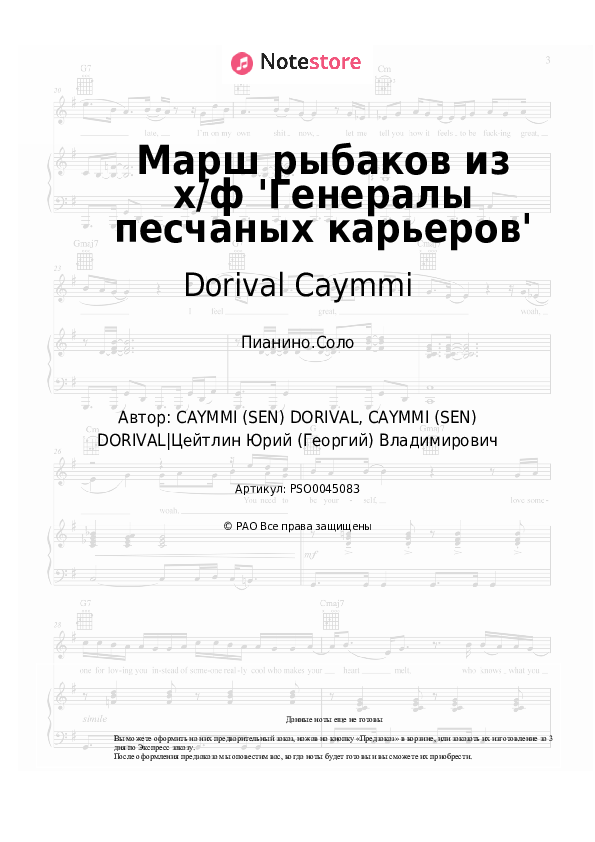 Ноты Dorival Caymmi - Марш рыбаков из х/ф 'Генералы песчаных карьеров' - Пианино.Соло