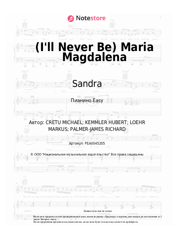 Лёгкие ноты Sandra - (I'll Never Be) Maria Magdalena - Пианино.Easy