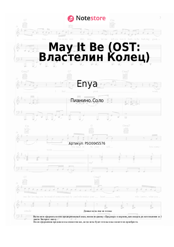 Ноты Enya - May It Be (OST: Властелин Колец) - Пианино.Соло