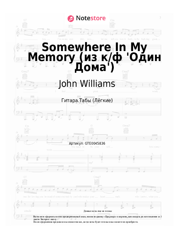 Лёгкие табы John Williams - Somewhere In My Memory (из к/ф 'Один Дома') - Гитара.Табы (Лёгкие)