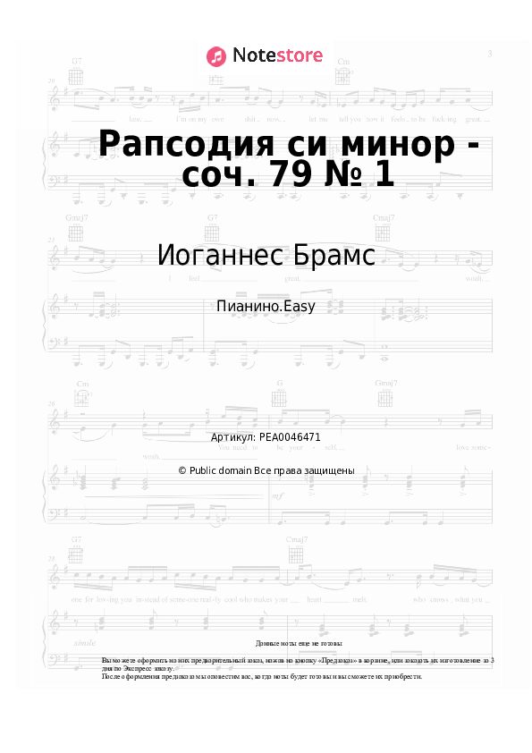 Лёгкие ноты Иоганнес Брамс - Рапсодия си минор - соч. 79 № 1 - Пианино.Easy