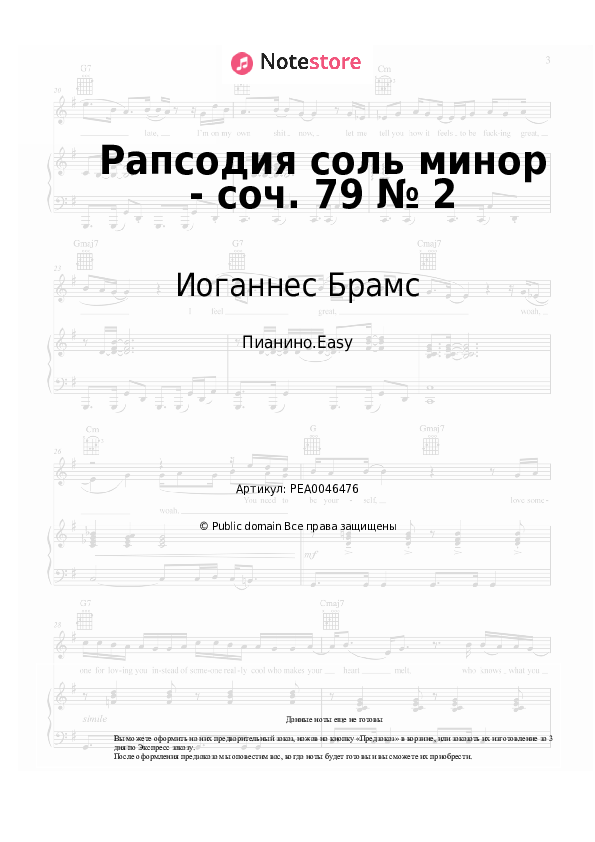 Лёгкие ноты Иоганнес Брамс - Рапсодия соль минор - соч. 79 № 2 - Пианино.Easy