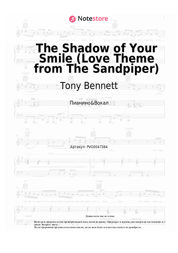 Ноты с вокалом Tony Bennett - The Shadow of Your Smile (Love Theme from The Sandpiper) - Пианино&Вокал
