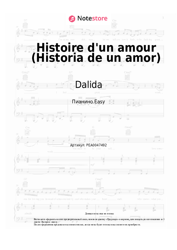 Лёгкие ноты Dalida - Histoire d'un amour (Historia de un amor) - Пианино.Easy