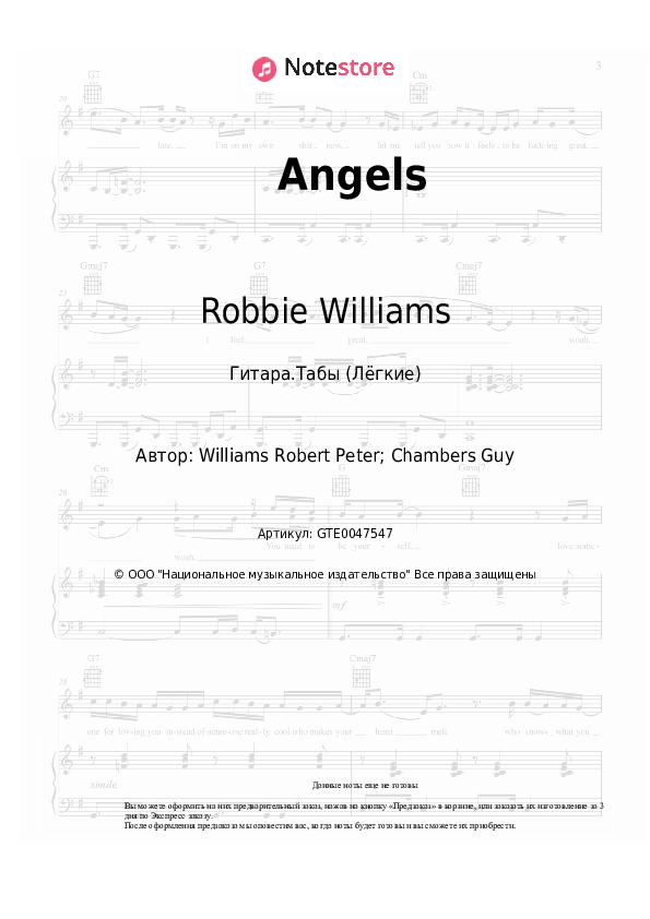 Лёгкие табы Robbie Williams - Angels - Гитара.Табы (Лёгкие)