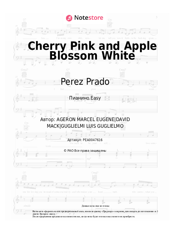 Лёгкие ноты Perez Prado - Cherry Pink and Apple Blossom White - Пианино.Easy