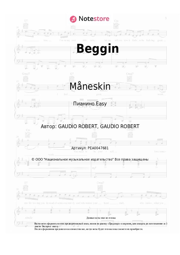 Måneskin - Beggin ноты для фортепиано