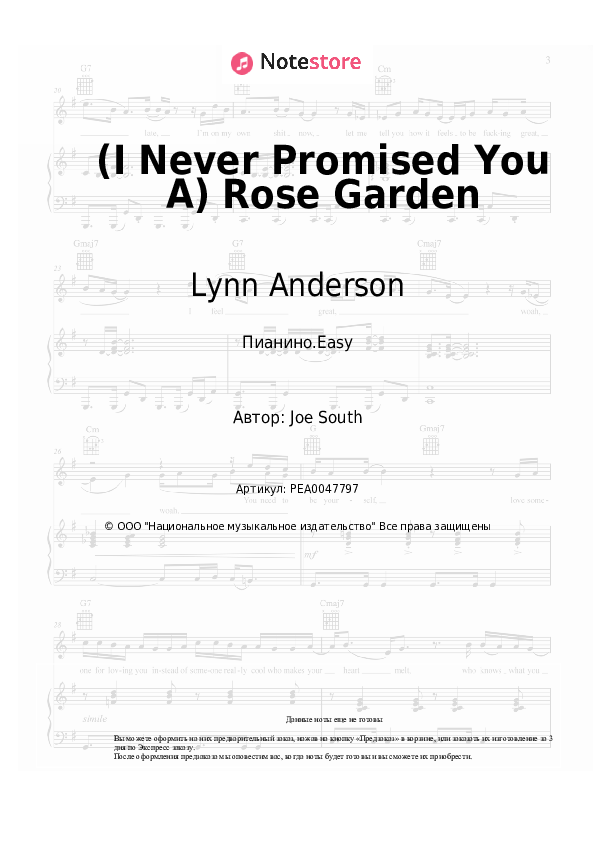 Лёгкие ноты Lynn Anderson - (I Never Promised You A) Rose Garden - Пианино.Easy