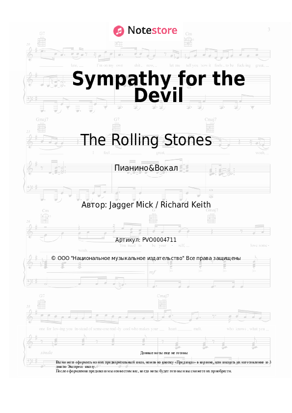 Ноты с вокалом The Rolling Stones - Sympathy for the Devil - Пианино&Вокал