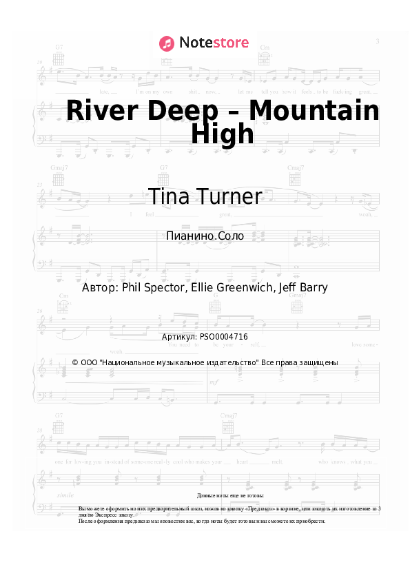 Ноты Ike Turner, Tina Turner - River Deep – Mountain High - Пианино.Соло