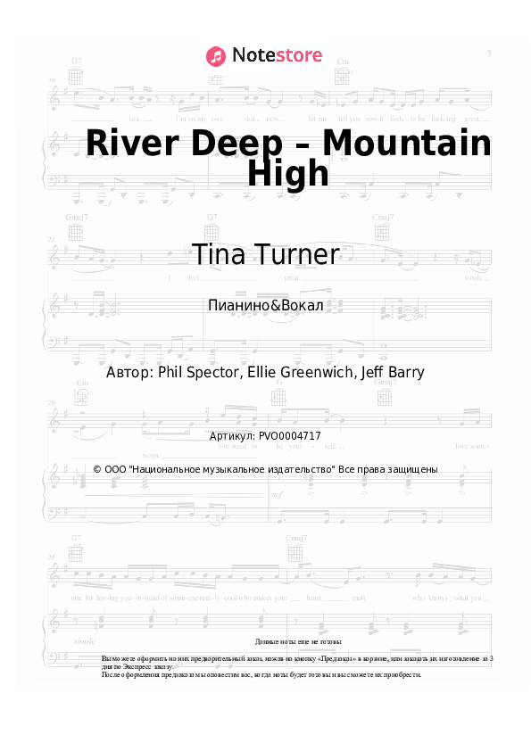 Ноты с вокалом Ike Turner, Tina Turner - River Deep – Mountain High - Пианино&Вокал