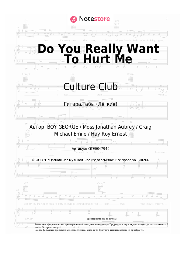 Лёгкие табы Culture Club - Do You Really Want To Hurt Me - Гитара.Табы (Лёгкие)