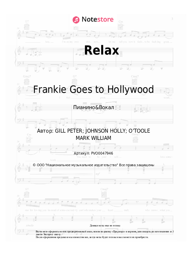 Ноты с вокалом Frankie Goes to Hollywood - Relax - Пианино&Вокал