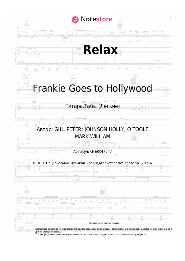 Лёгкие табы Frankie Goes to Hollywood - Relax - Гитара.Табы (Лёгкие)