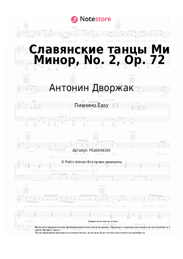Лёгкие ноты Антонин Дворжак - Славянские танцы Ми Минор, No. 2, Op. 72 - Пианино.Easy