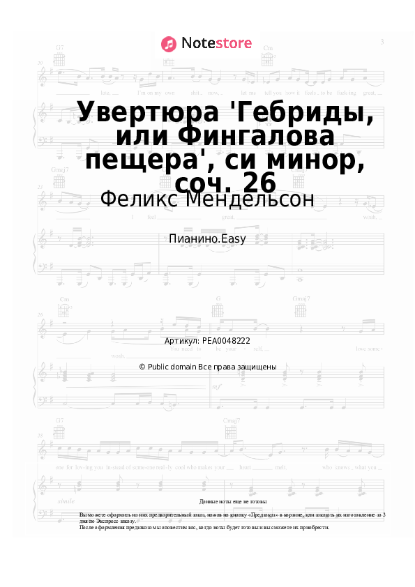 Лёгкие ноты Феликс Мендельсон - Увертюра 'Гебриды, или Фингалова пещера', си минор, соч. 26 - Пианино.Easy