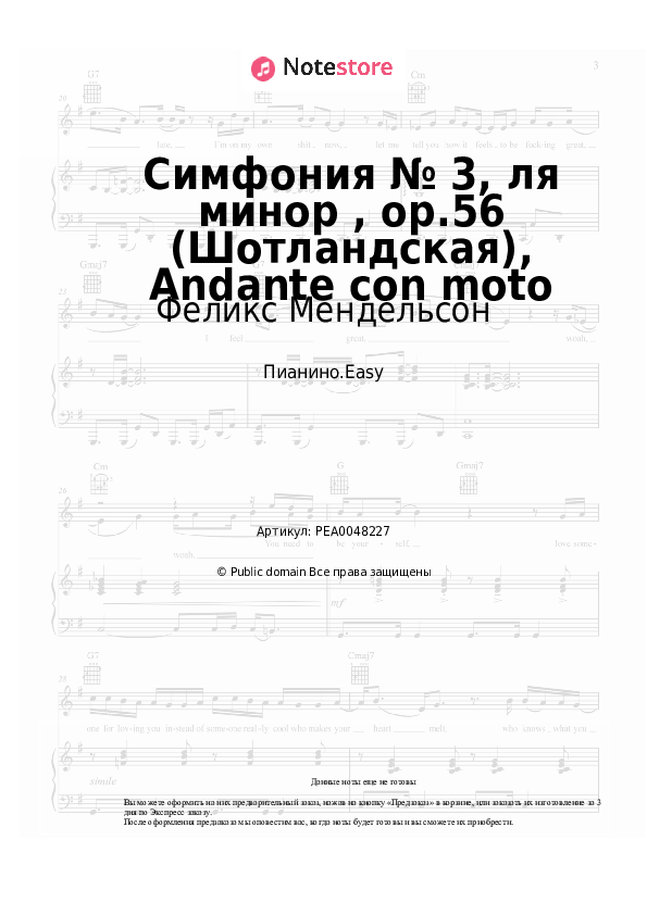 Лёгкие ноты Феликс Мендельсон - Симфония № 3, ля минор , op.56 (Шотландская), Andante con moto - Пианино.Easy