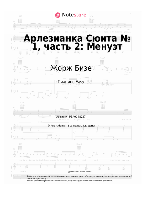 Лёгкие ноты Жорж Бизе - Арлезианка Сюита № 1, часть 2: Менуэт - Пианино.Easy