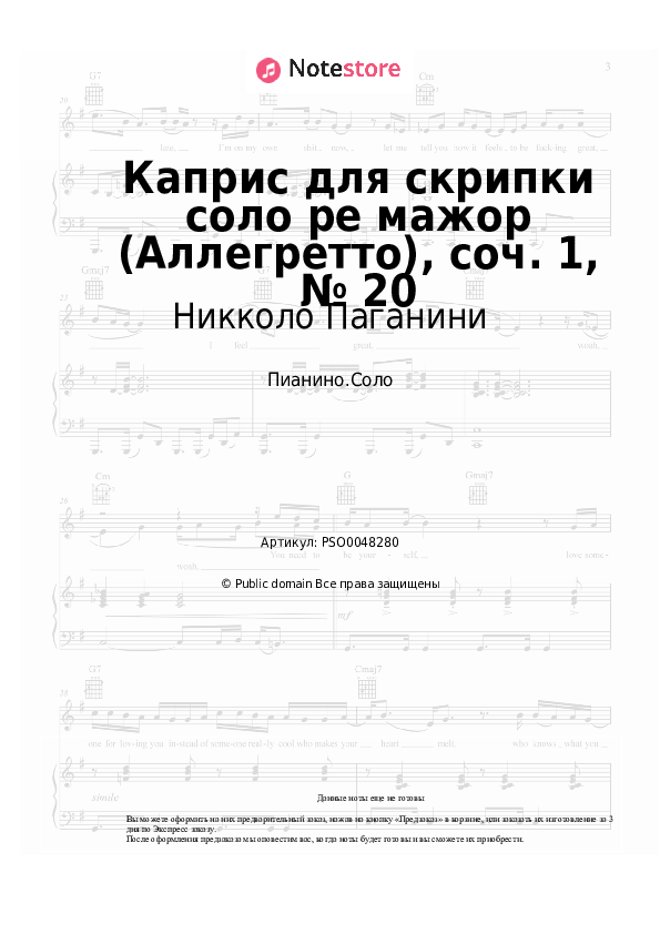 Ноты Никколо Паганини - Каприс для скрипки соло ре мажор (Аллегретто), соч. 1, № 20 - Пианино.Соло