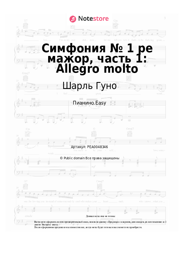 Лёгкие ноты Шарль Гуно - Симфония № 1 ре мажор, часть 1: Allegro molto - Пианино.Easy