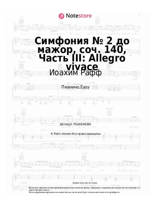 Лёгкие ноты Иоахим Рафф - Симфония № 2 до мажор, соч. 140, Часть III: Allegro vivace - Пианино.Easy