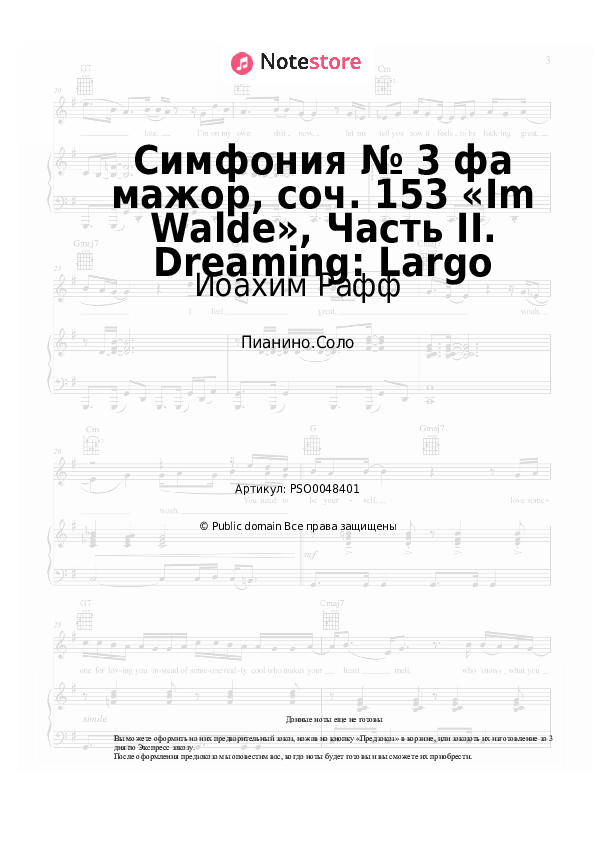 Ноты Иоахим Рафф - Симфония № 3 фа мажор, соч. 153 «Im Walde», Часть II. Dreaming: Largo - Пианино.Соло