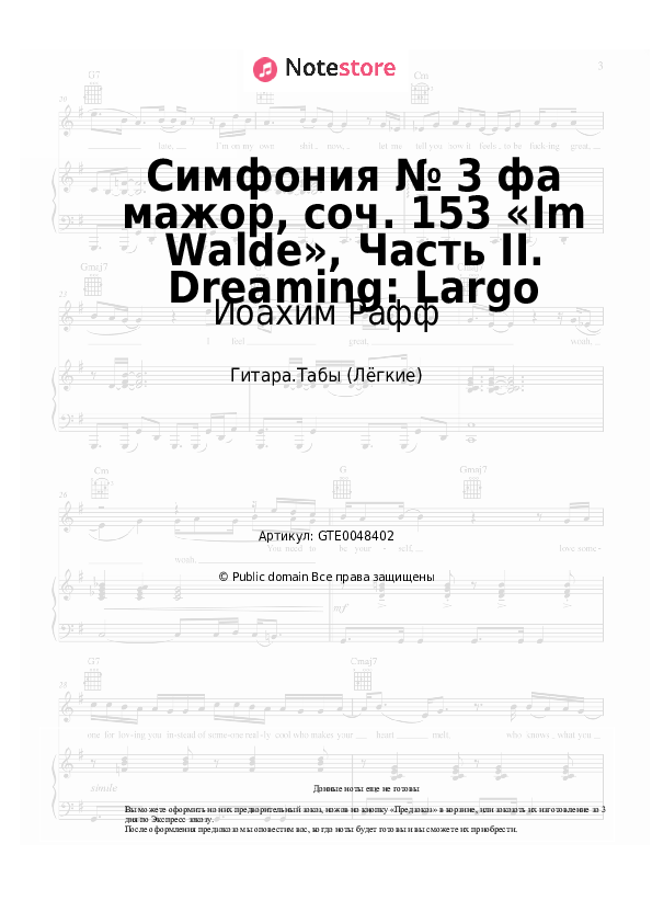 Лёгкие табы Иоахим Рафф - Симфония № 3 фа мажор, соч. 153 «Im Walde», Часть II. Dreaming: Largo - Гитара.Табы (Лёгкие)