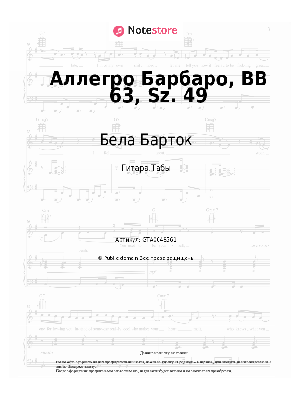 Табы Бела Барток - Аллегро Барбаро, BB 63, Sz. 49 - Гитара.Табы