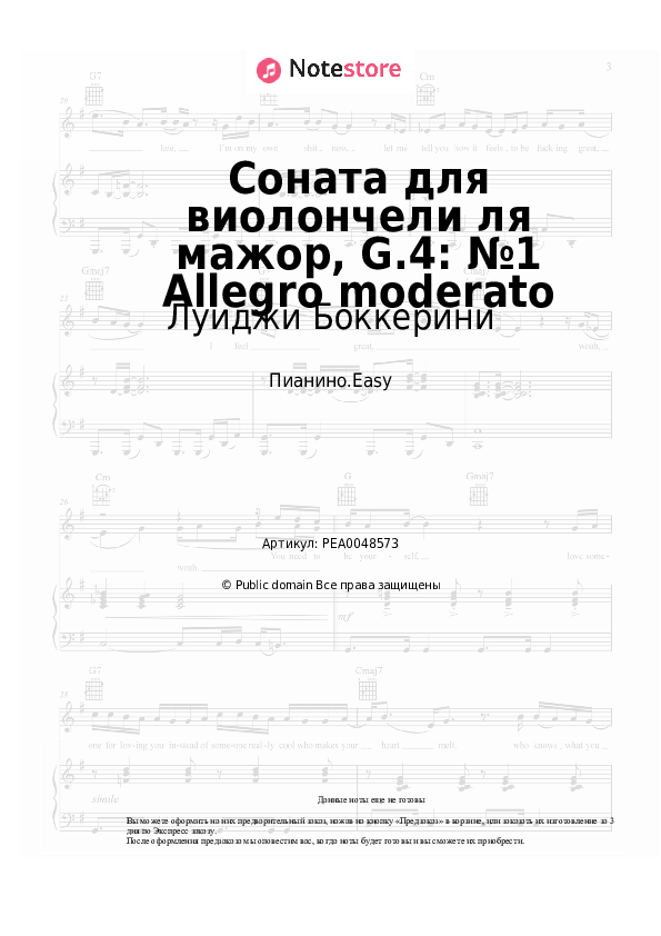 Лёгкие ноты Луиджи Боккерини - Соната для виолончели ля мажор, G.4: №1 Allegro moderato - Пианино.Easy