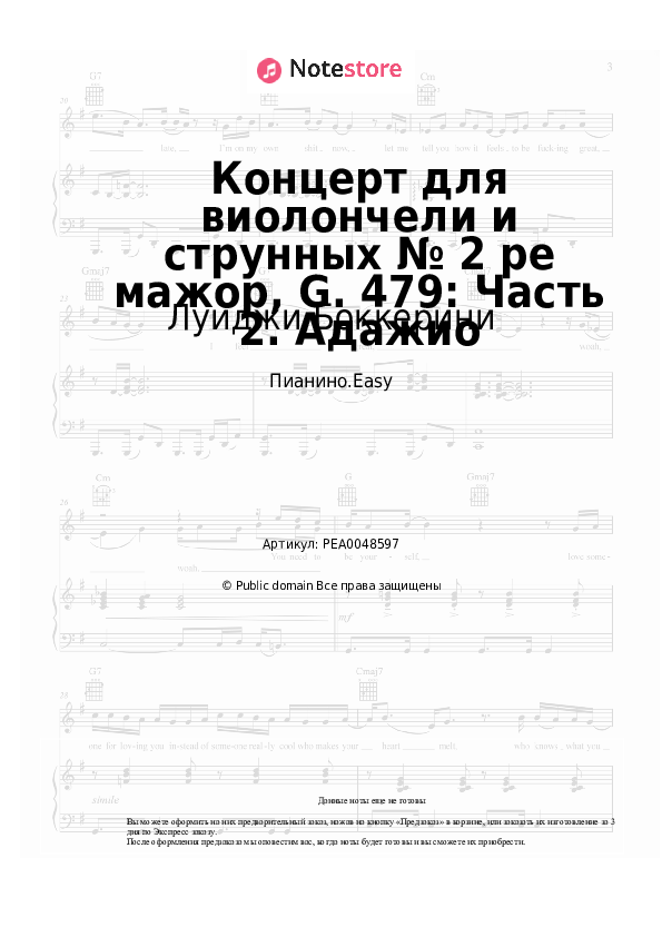 Лёгкие ноты Луиджи Боккерини - Концерт для виолончели и струнных № 2 ре мажор, G. 479: Часть 2. Адажио - Пианино.Easy