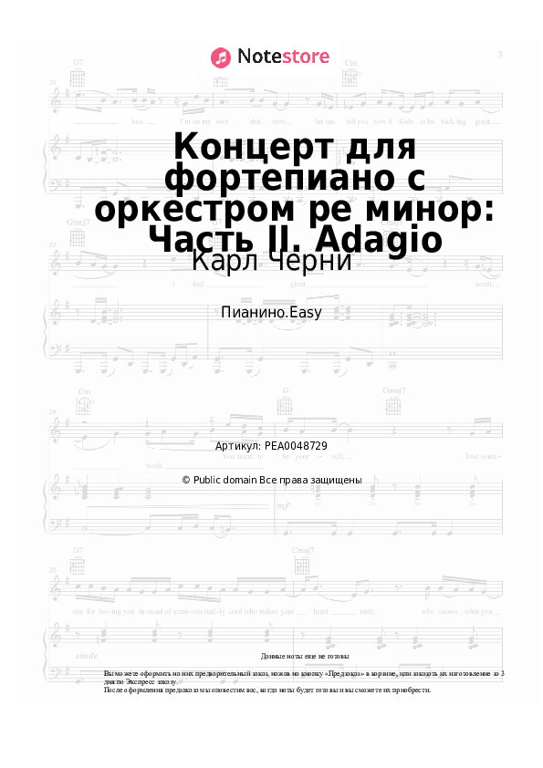 Лёгкие ноты Карл Черни - Концерт для фортепиано с оркестром ре минор: Часть II. Adagio - Пианино.Easy