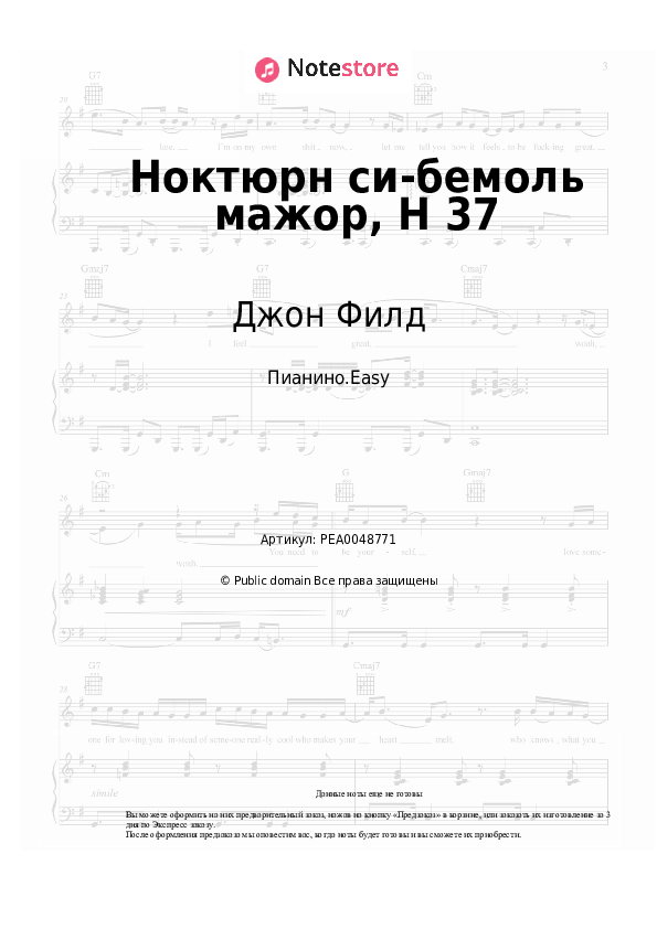 Лёгкие ноты Джон Филд - Ноктюрн си-бемоль мажор, H 37 - Пианино.Easy