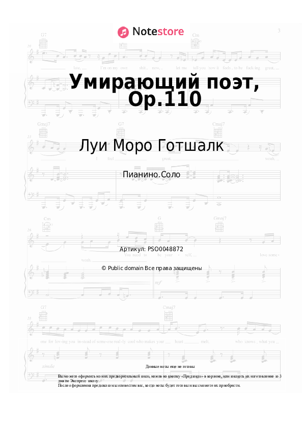 Ноты Луи Моро Готшалк - Умирающий поэт, Op.110 - Пианино.Соло