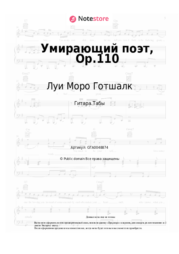 Табы Луи Моро Готшалк - Умирающий поэт, Op.110 - Гитара.Табы