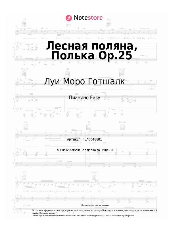 Лёгкие ноты Луи Моро Готшалк - Лесная поляна, Полька Op.25 - Пианино.Easy
