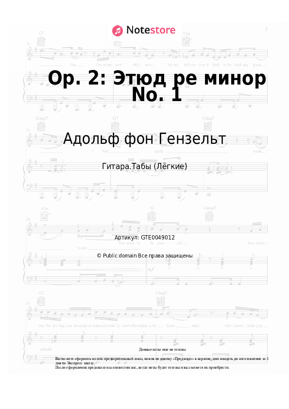 Лёгкие табы Адольф фон Гензельт - Op. 2: Этюд ре минор No. 1 - Гитара.Табы (Лёгкие)