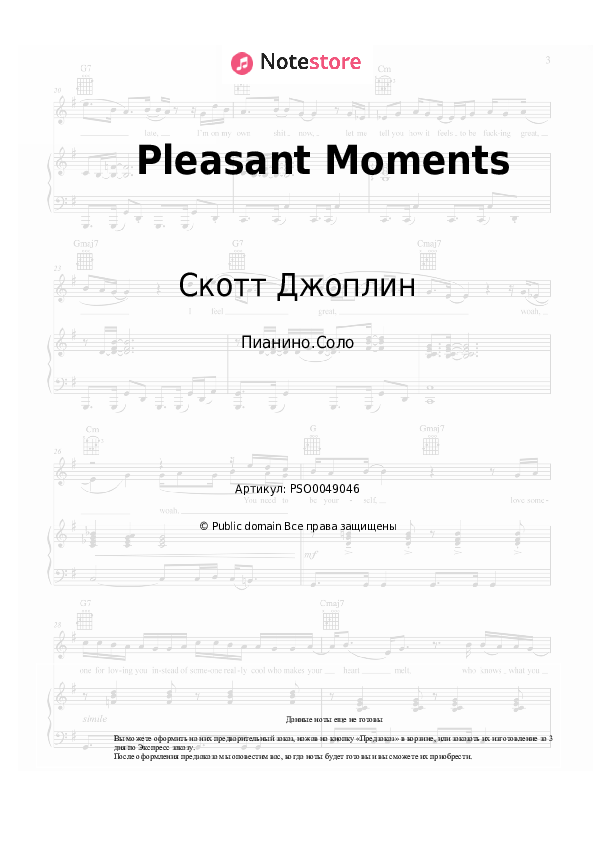 Ноты Скотт Джоплин - Pleasant Moments - Пианино.Соло