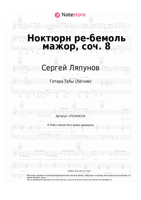 Сергей Ляпунов - Ноктюрн ре-бемоль мажор, соч. 8 ноты для фортепиано