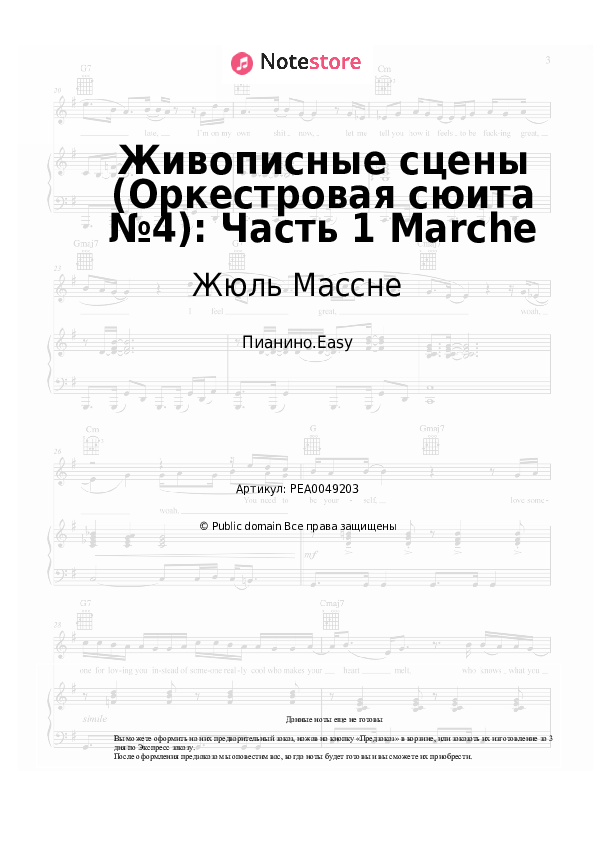 Лёгкие ноты Жюль Массне - Живописные сцены (Оркестровая сюита №4): Часть 1 Marche - Пианино.Easy