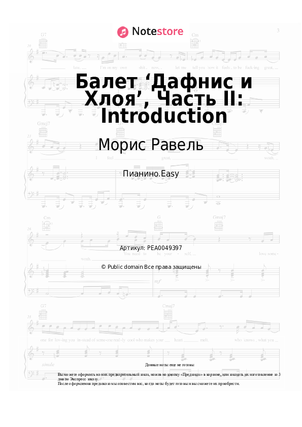 Лёгкие ноты Морис Равель - Балет ‘Дафнис и Хлоя’, Часть II: Introduction - Пианино.Easy