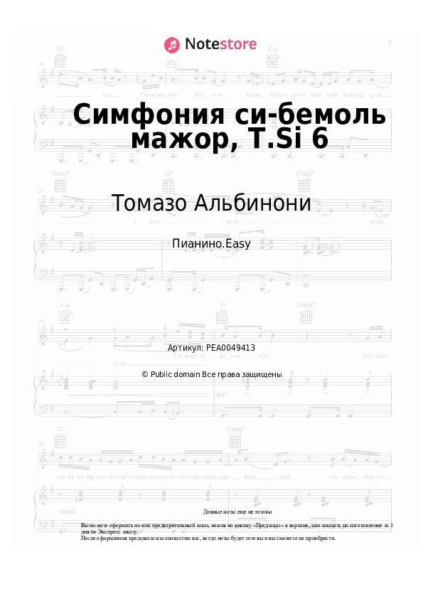 Лёгкие ноты Томазо Альбинони - Симфония си-бемоль мажор, T.Si 6 - Пианино.Easy