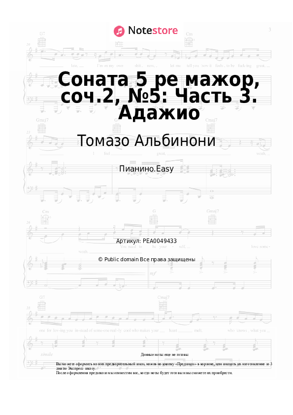 Лёгкие ноты Томазо Альбинони - Соната 5 ре мажор, соч.2, №5: Часть 3. Адажио - Пианино.Easy