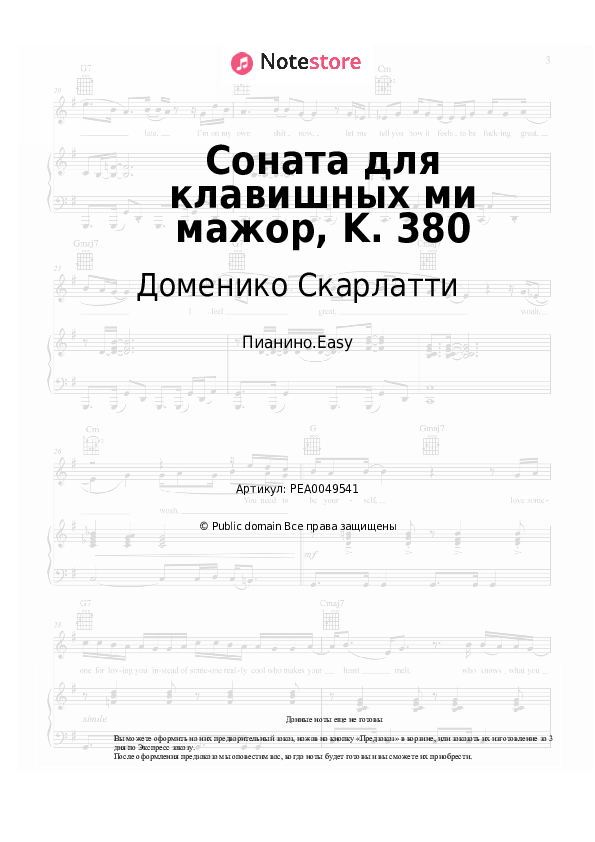 Лёгкие ноты Доменико Скарлатти - Соната для клавишных ми мажор, K. 380 - Пианино.Easy