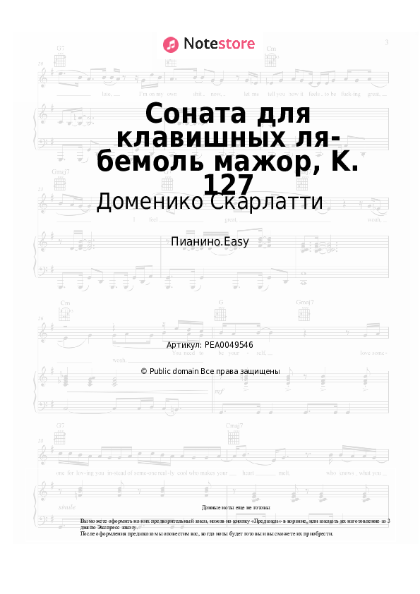 Лёгкие ноты Доменико Скарлатти - Соната для клавишных ля-бемоль мажор, K. 127 - Пианино.Easy